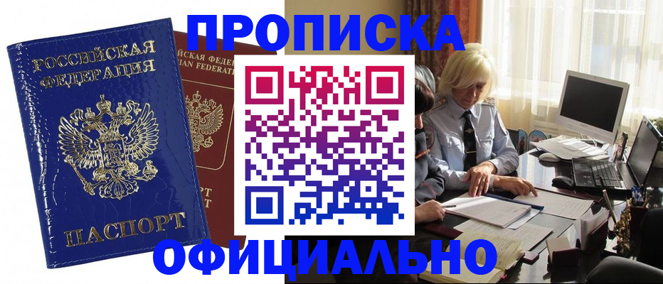 прописка 2025 в Карабаше