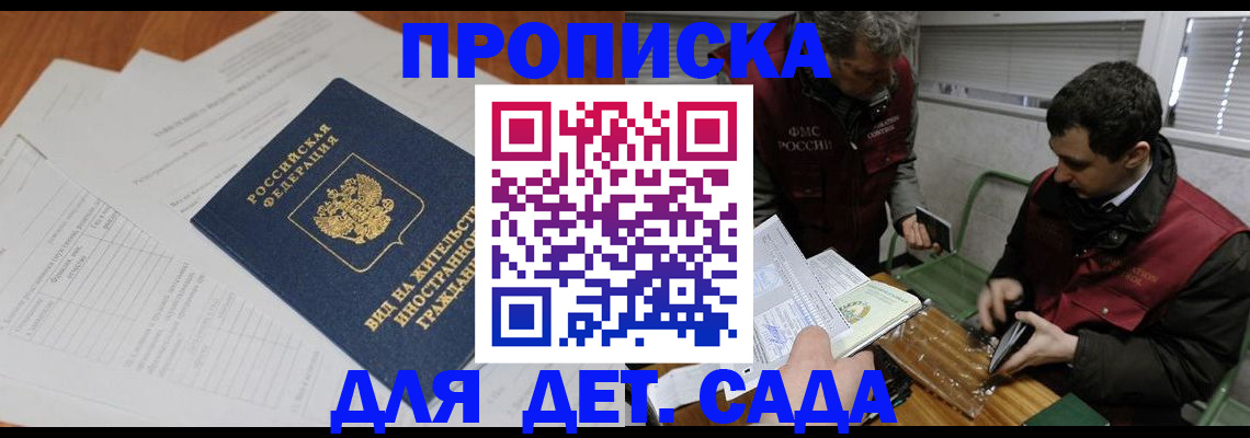 прописка законно в Карабаше