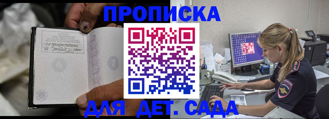 прописка ребенка в Карабаше