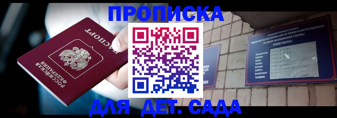 купить прописку в Карабаше